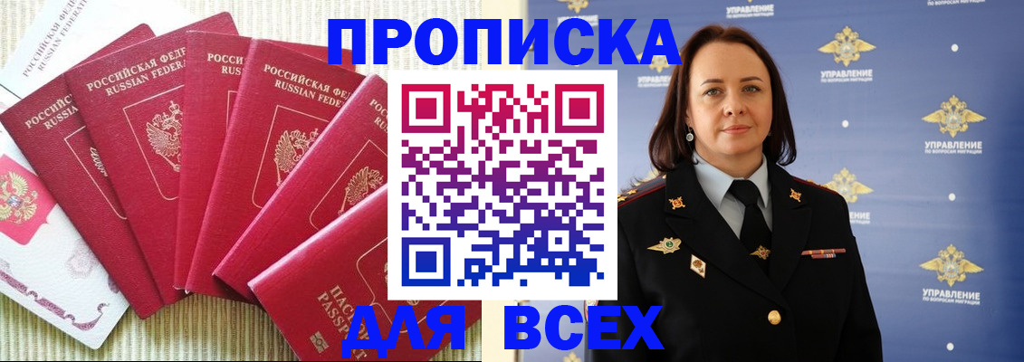 временная регистрация поиск в Новороссийске