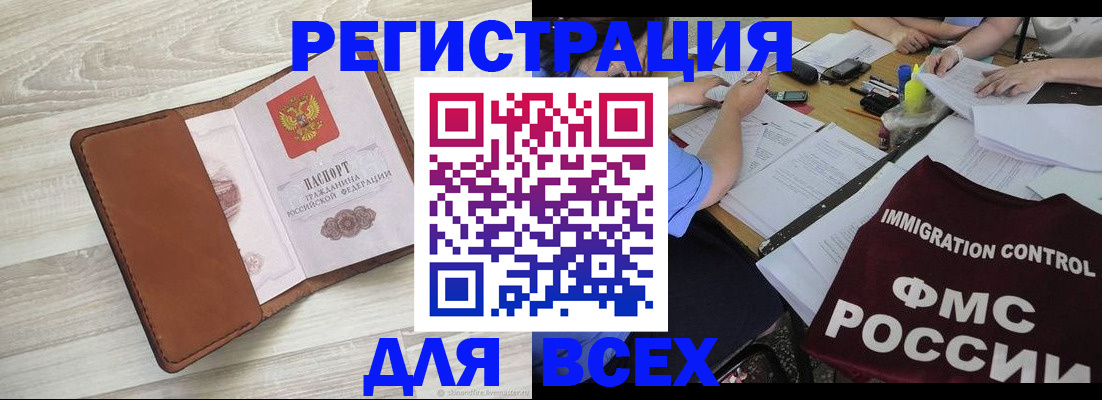 временная регистрация 2025 в Новороссийске