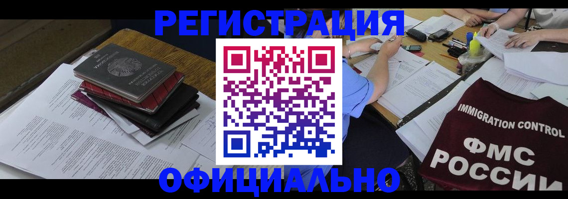 временная регистрация в квартире в Новороссийске