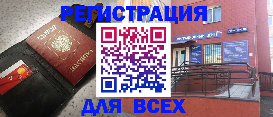 временная регистрация гарантия в Новороссийске