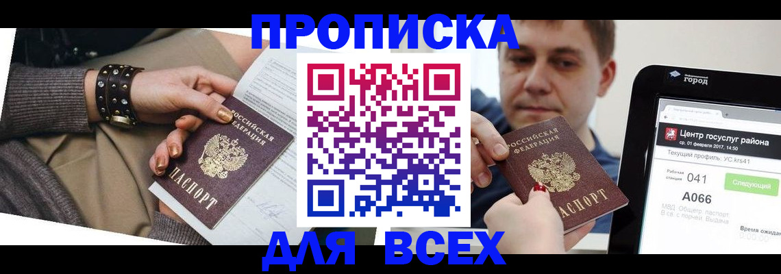 прописка для военкомата в Новороссийске