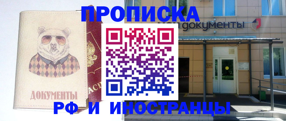 временная регистрация купить в Новороссийске