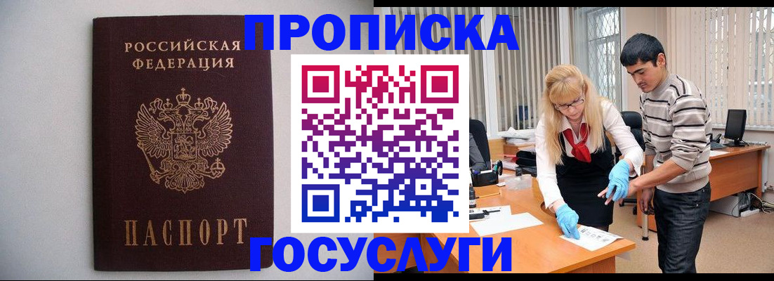 временная регистрация недорого в Новороссийске