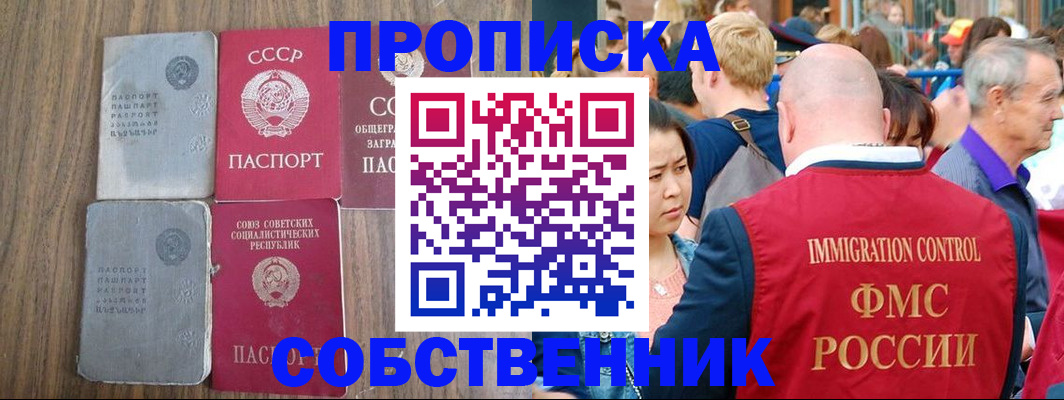 временная регистрация надежно в Новороссийске