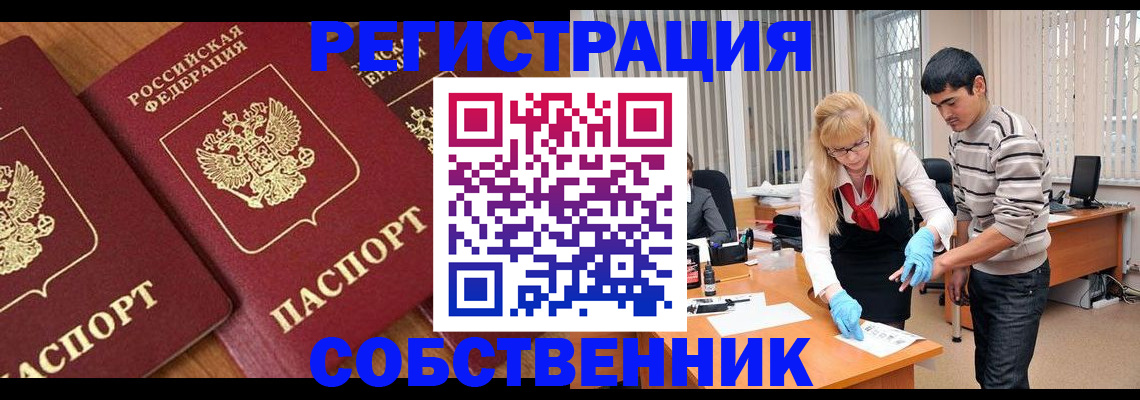 прописка для работы в Новороссийске