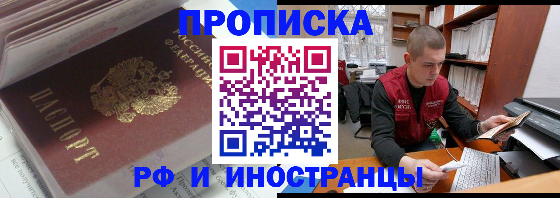 временная регистрация в Новороссийске