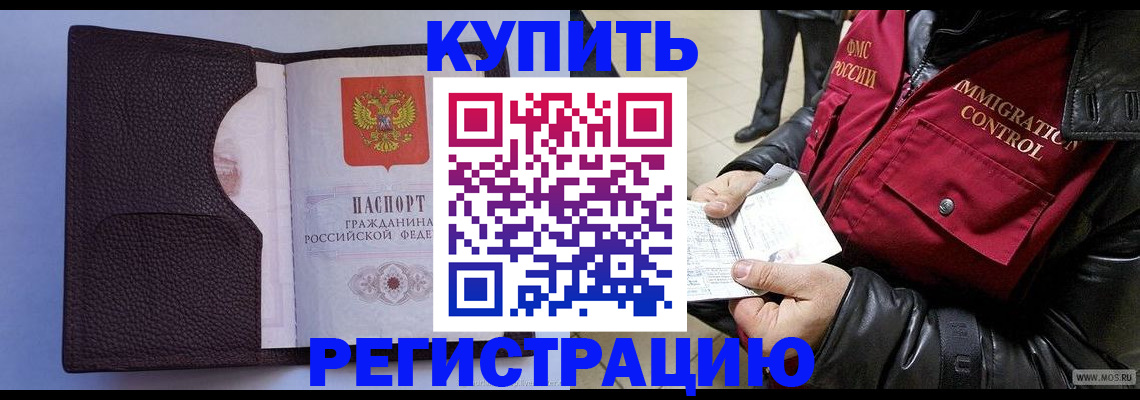 временная регистрация поиск в Новороссийске