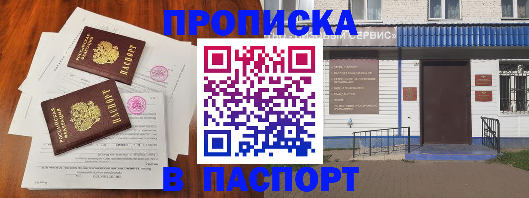 прописка в Новороссийске
